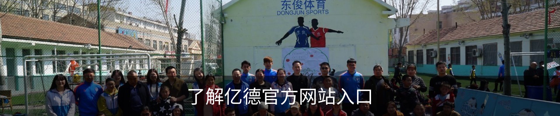 了解亿德官方网站入口